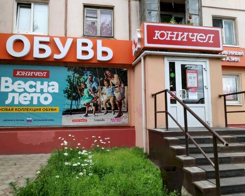 Фотография обувного магазина Юничел