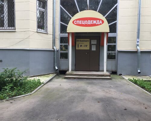 Фотография обувного магазина Профзащита