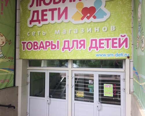 Фотография обувного магазина  Любимые дети