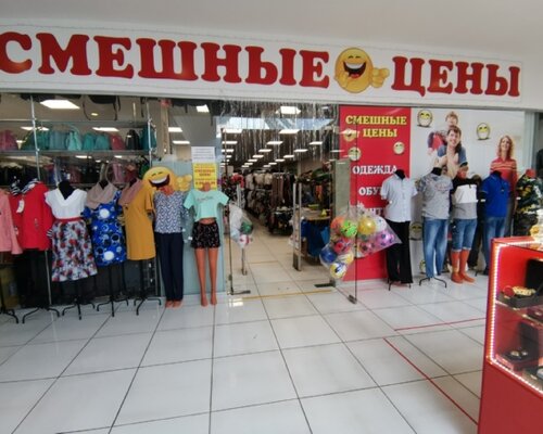 Фотография обувного магазина Смешные Цены