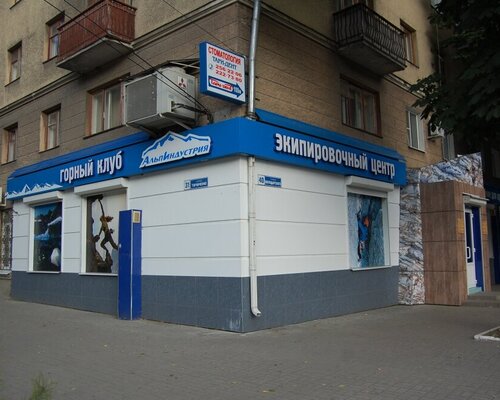 Фотография обувного магазина АльпИндустрия