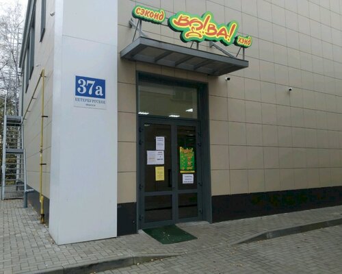 Фотография обувного магазина Во!Ва!