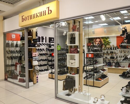 Фотография обувного магазина БотинкинЪ