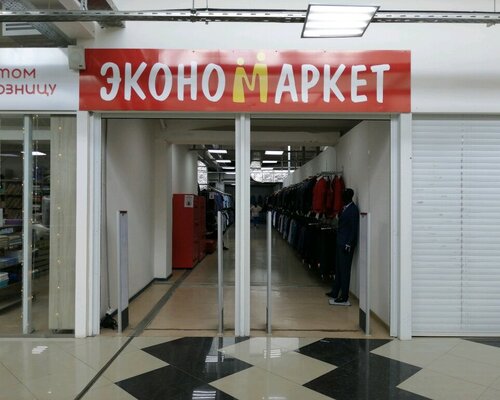 Фотография обувного магазина Экономаркет