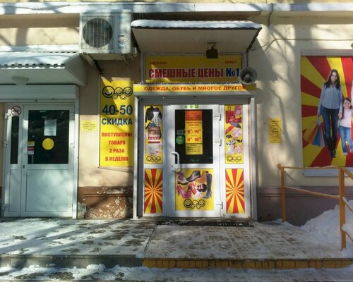 Фотография обувного магазина Смешные цены