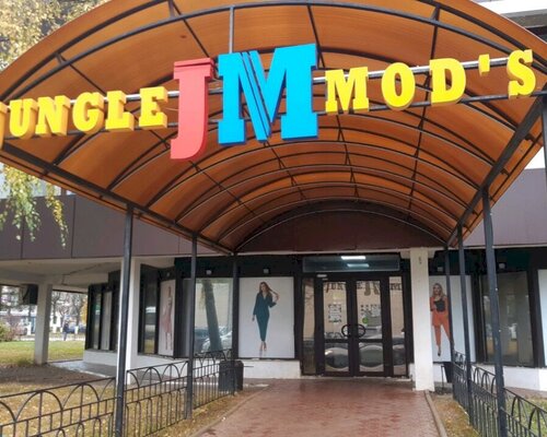 Фотография обувного магазина Jungle Mod`s