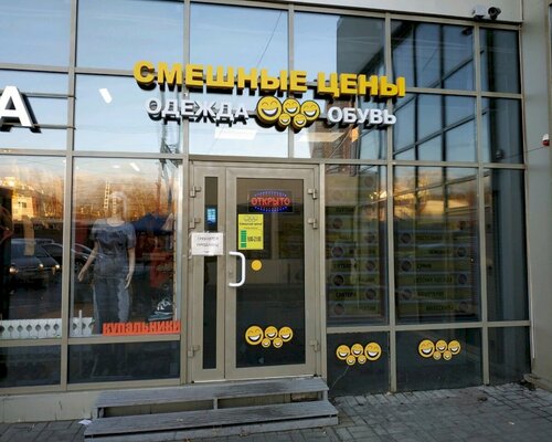 Фотография обувного магазина Смешные цены