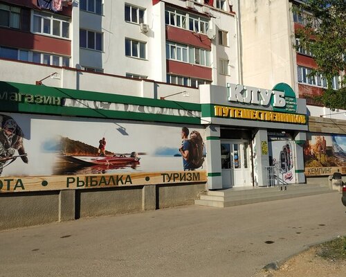 Фотография обувного магазина Клуб путешественников