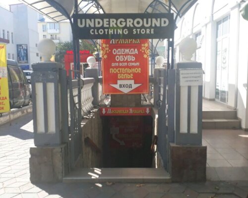 Фотография обувного магазина Underground store