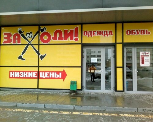 Фотография обувного магазина Заходи