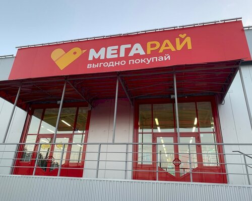 Фотография обувного магазина Мега рай