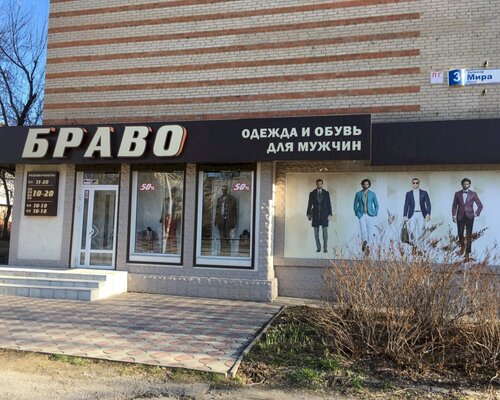 Фотография обувного магазина Браво