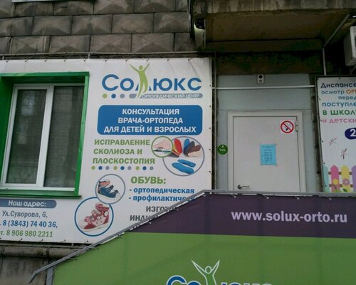 Фотография обувного магазина СоЛюкс