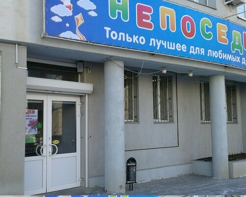 Фотография обувного магазина Непоседы