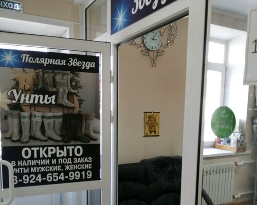 Фотография обувного магазина Полярная Звезда