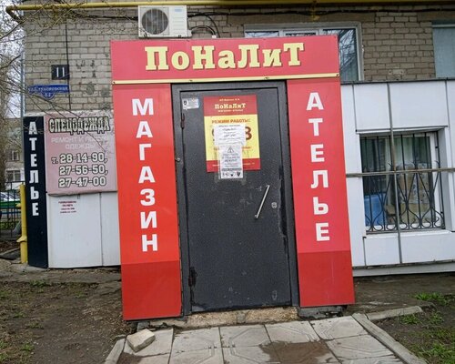 Фотография обувного магазина Поналит