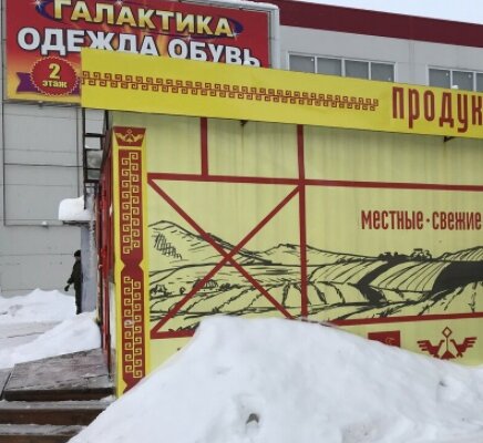 Фотография обувного магазина Галактика