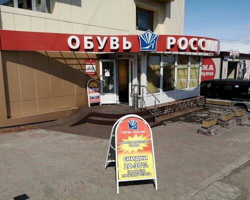 Фотография обувного магазина Обувь России