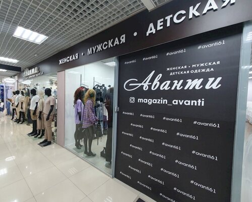 Фотография обувного магазина Аванти