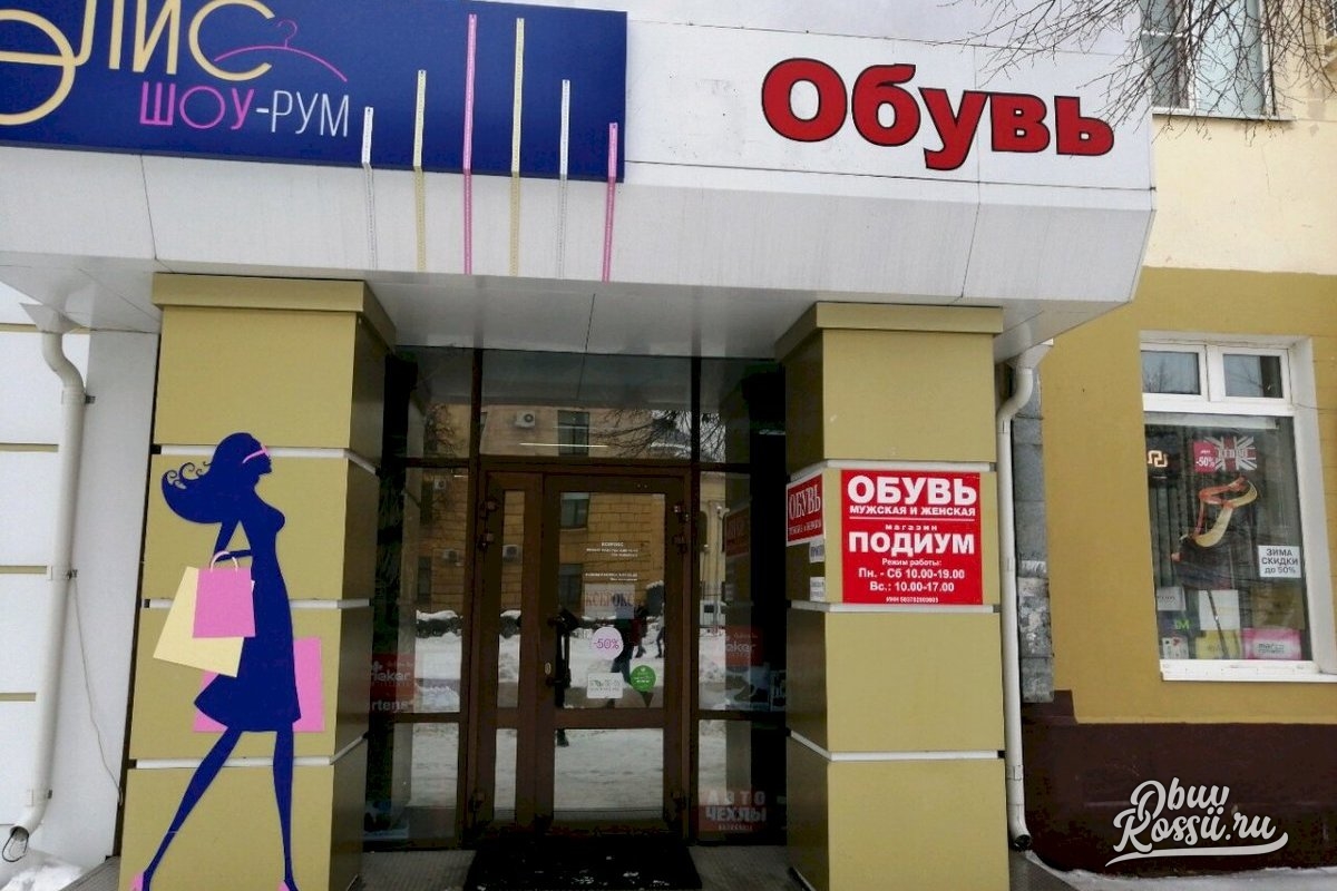 Магазин подиум курск. Цели обувного магазина. Магазин обуви подиум. Подиум для обуви в магазин. Магазин обуви подиум.