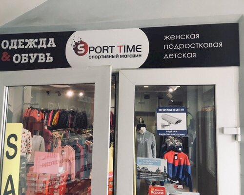 Фотография обувного магазина Sport Time