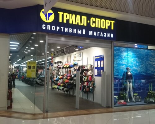 Фотография обувного магазина Триал-Спорт