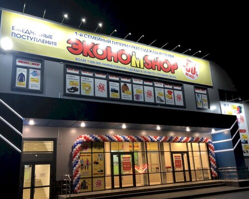 Фотография обувного магазина ЭКОНОМSHOP