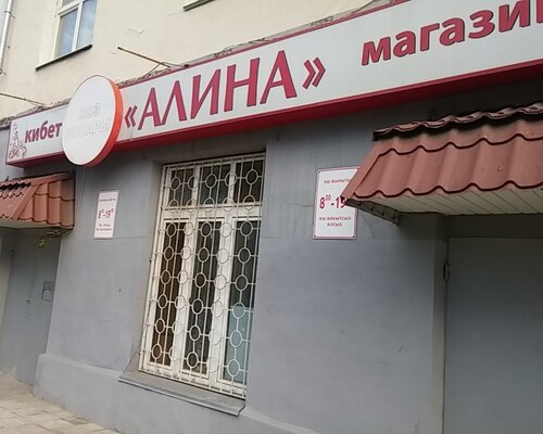 Фотография обувного магазина Алина