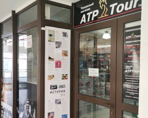 Фотография обувного магазина Atp Tour