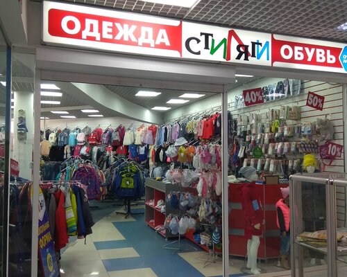 Фотография обувного магазина Стиляги