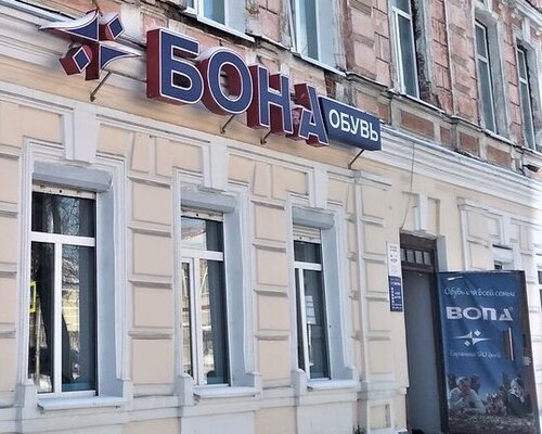 Фотография обувного магазина Бона