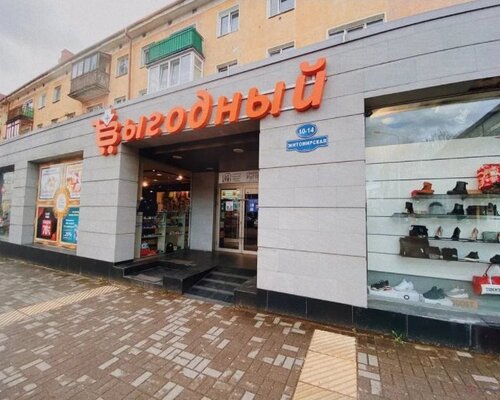 Фотография обувного магазина Выгодный