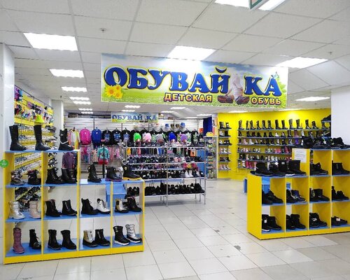 Фотография обувного магазина Обувайка