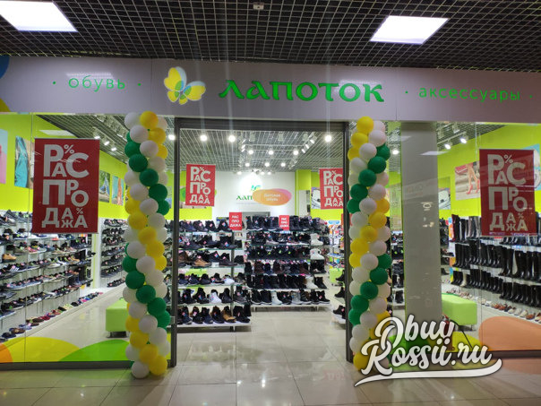 Обувной магазин Лапоток в Нижнекамск каталог - официальный сайт