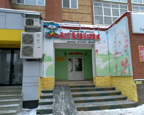 Фотография обувного магазина Кот в сапогах