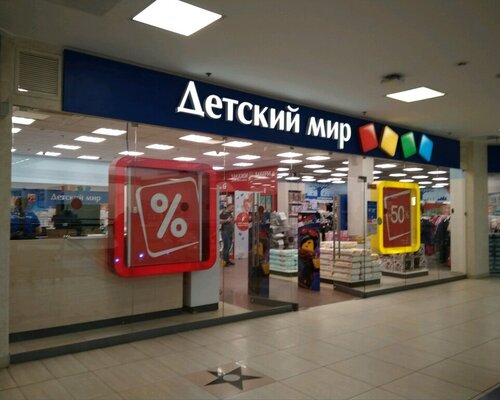 Фотография обувного магазина  Детский мир 