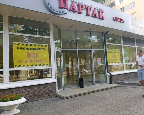 Фотография обувного магазина Спартак