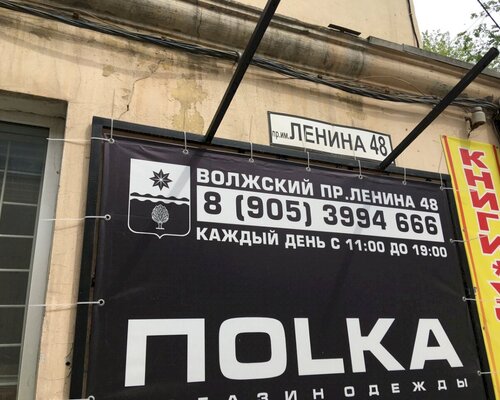 Фотография обувного магазина Поlка