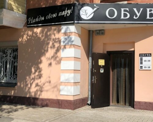 Фотография обувного магазина Найди свою пару