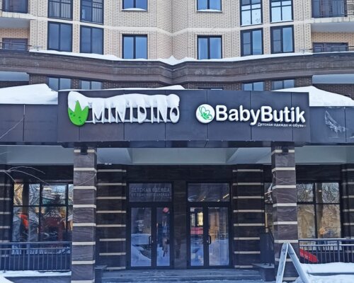 Фотография обувного магазина BabyButik-nsk