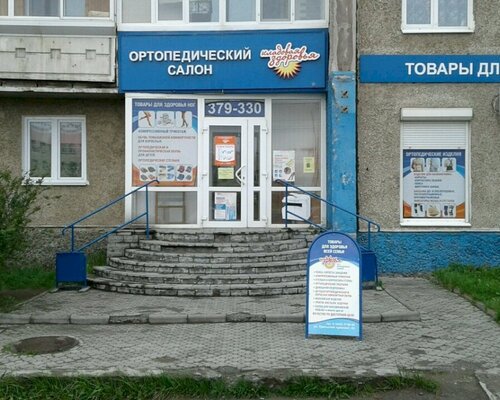 Фотография обувного магазина Кладовая здоровья