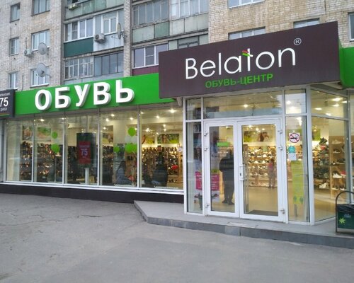 Фотография обувного магазина Белатон