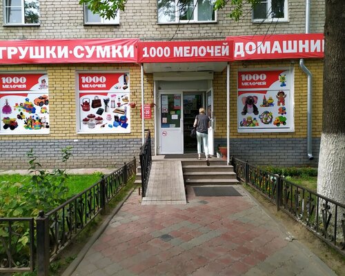Фотография обувного магазина 1000 мелочей