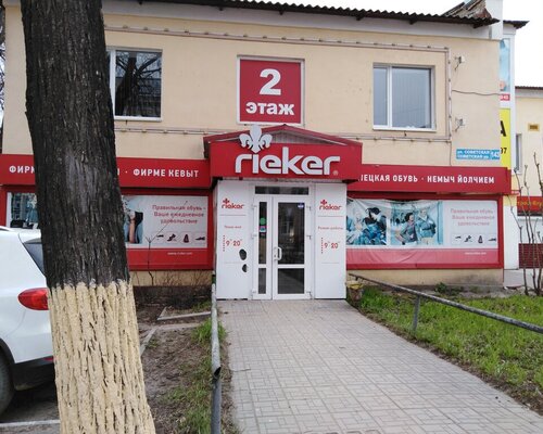 Фотография обувного магазина Rieker