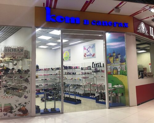 Фотография обувного магазина Кот в сапогах