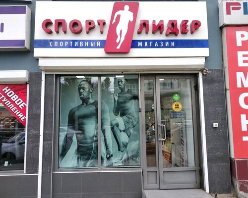 Фотография обувного магазина СпортЛидер