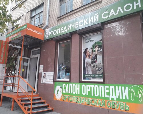 Фотография обувного магазина Здорово жить Фотография обувного магазина Здорово жить