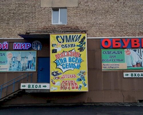 Фотография обувного магазина Твой мир