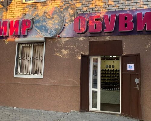Фотография обувного магазина Мир обуви