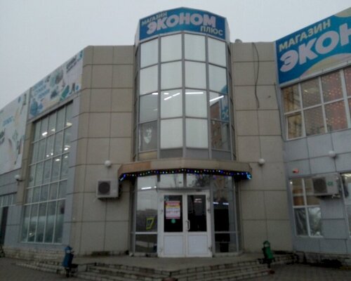 Фотография обувного магазина Эконом плюс
